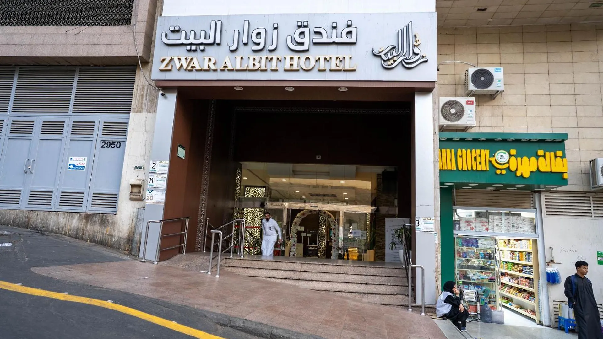 فندق زوار البيت Zuwar Albait Hotel Mekke